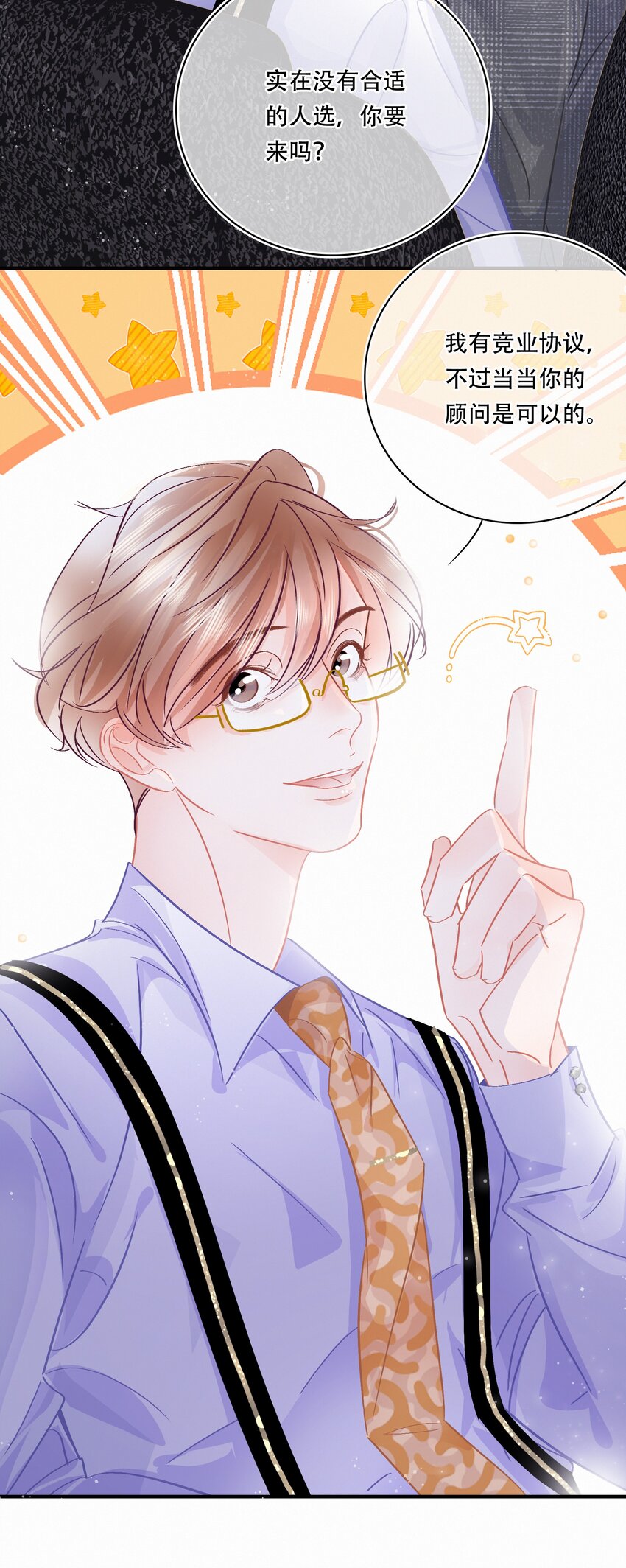图灵密码漫画,Chap.97 同款限量百达翡丽1图