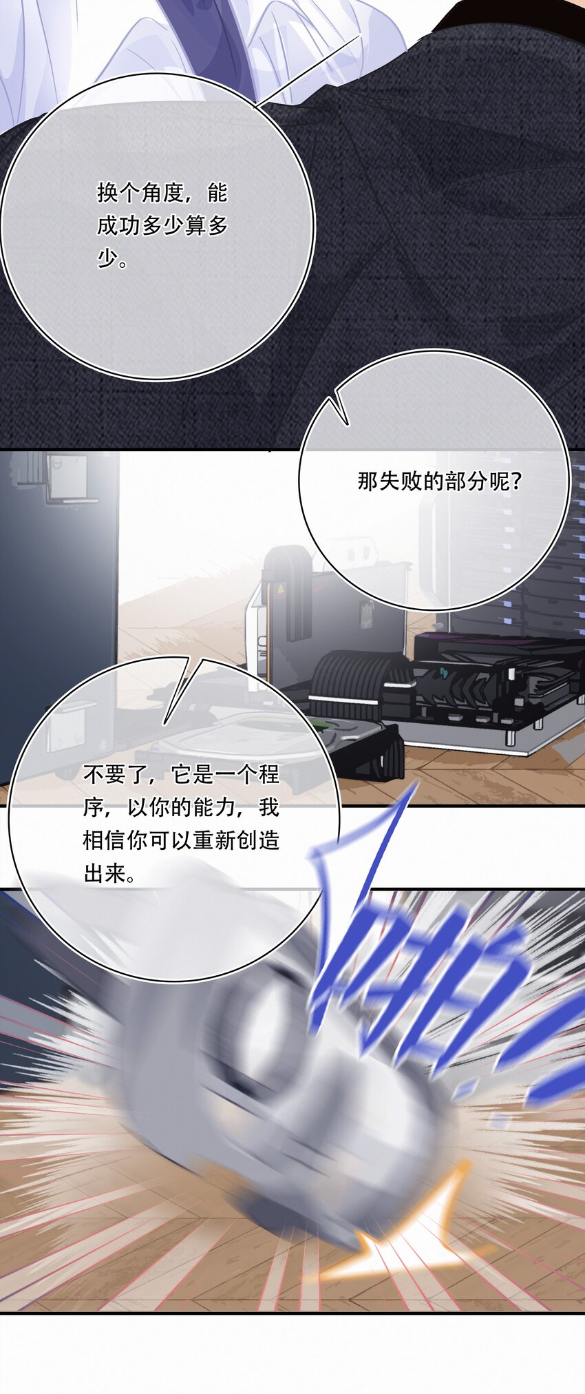 图灵密码漫画,Chap.109 永别了，亲爱的天和2图
