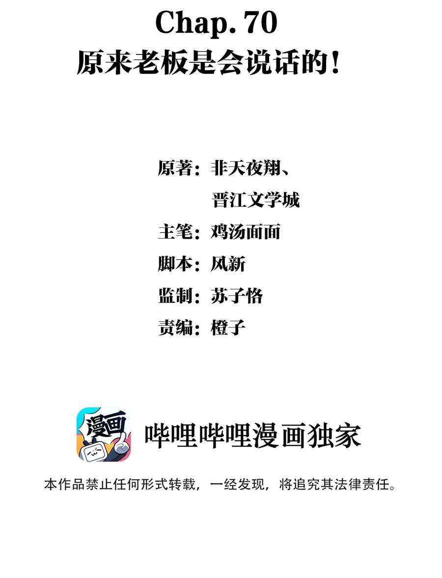 图灵密码漫画,Chap.70 原来老板是会说话的！2图