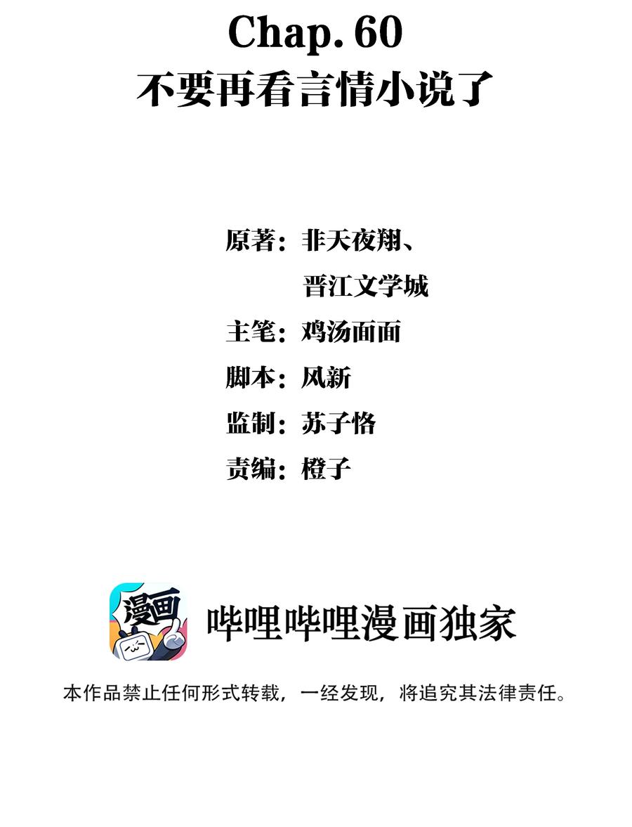 图灵密码漫画,Chap.60 不要再看言情小说了2图