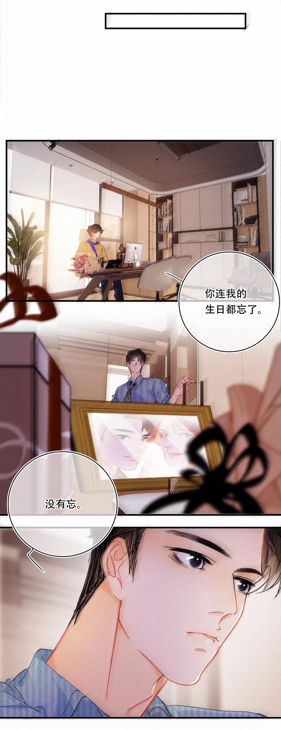 图灵密码漫画,Chap.43 你连我的生日都忘了2图