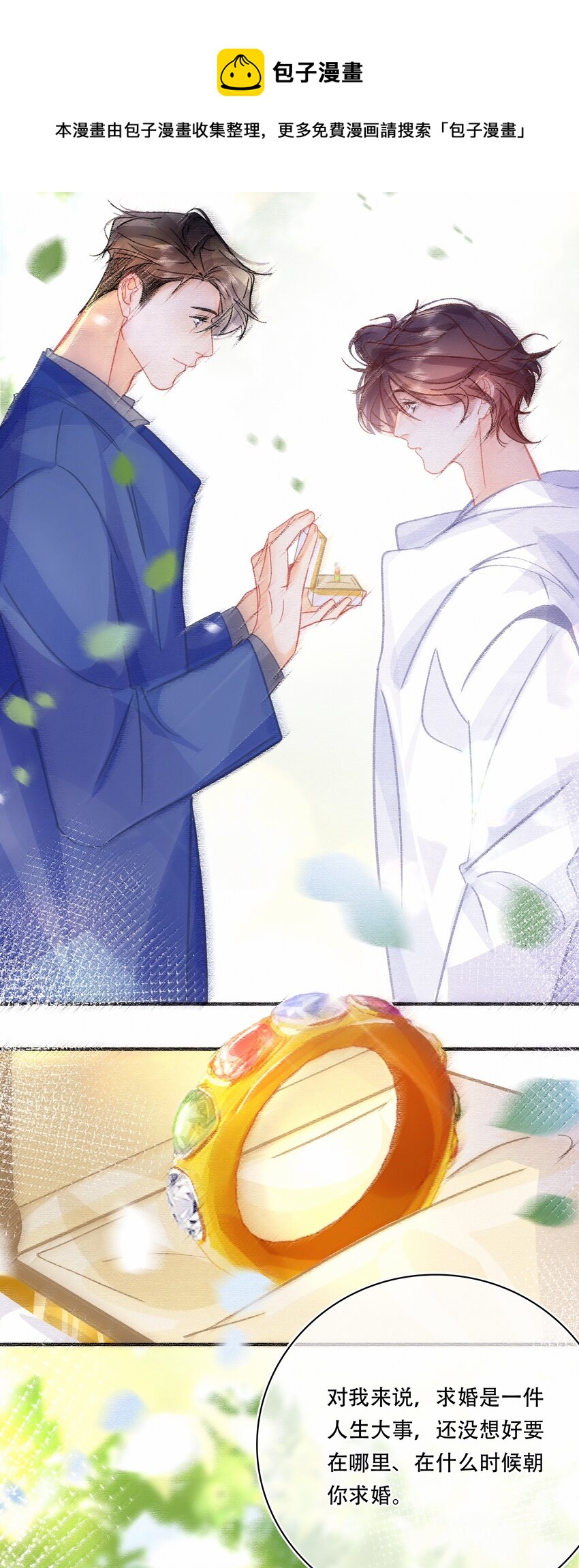 图灵密码漫画,Chap.77 订婚前的订婚2图