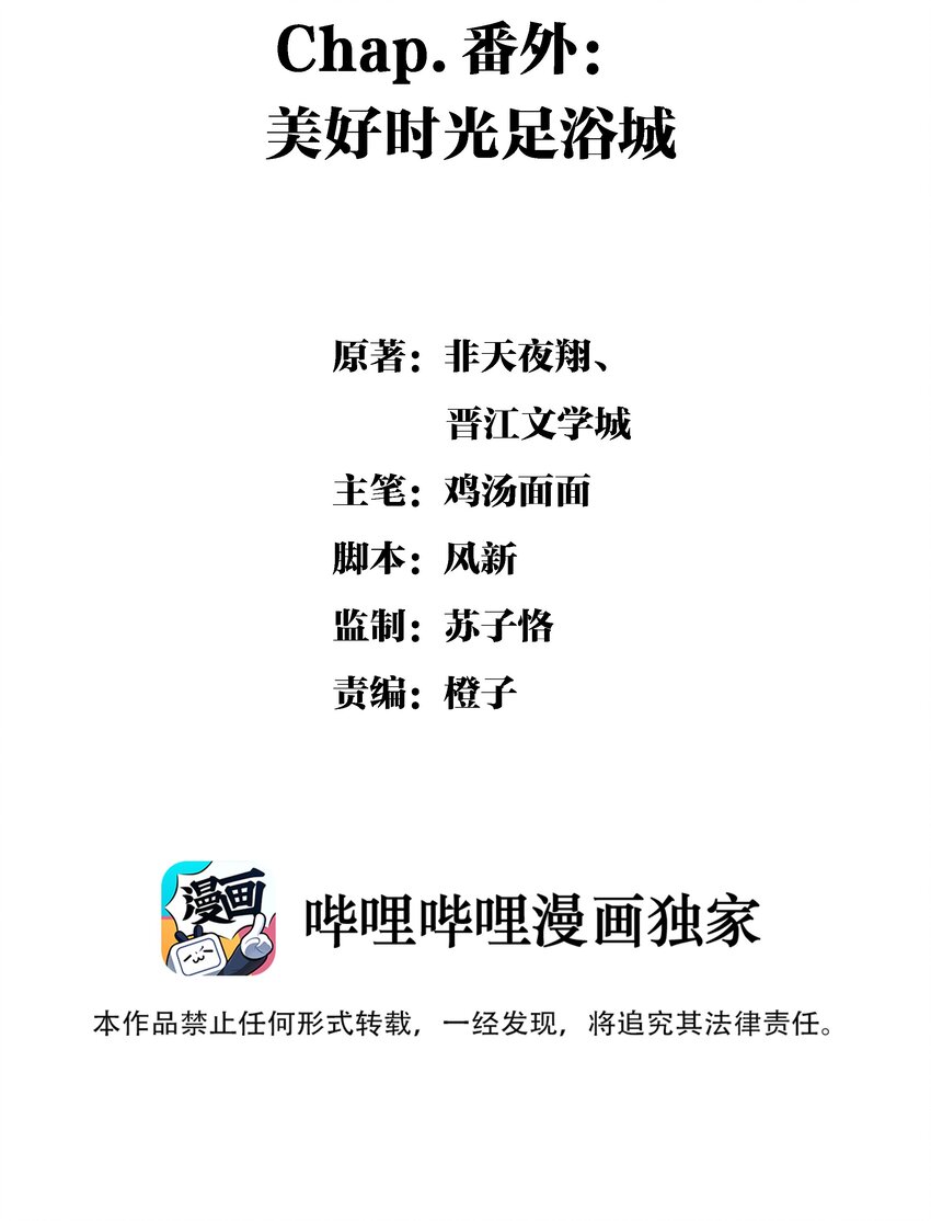 图灵密码漫画,番外 美好时光足浴城2图