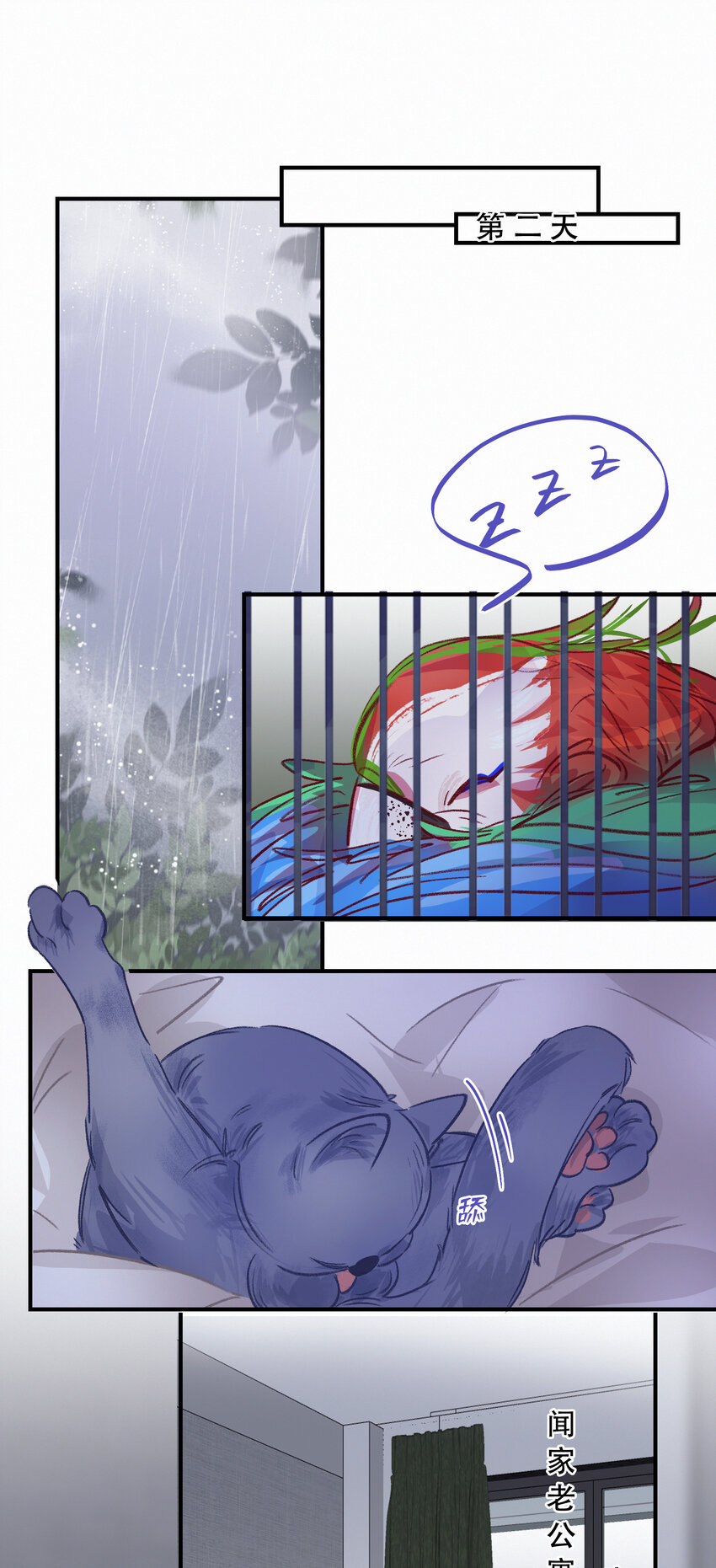图灵密码漫画,Chap.23 我是闻天和的粉丝2图