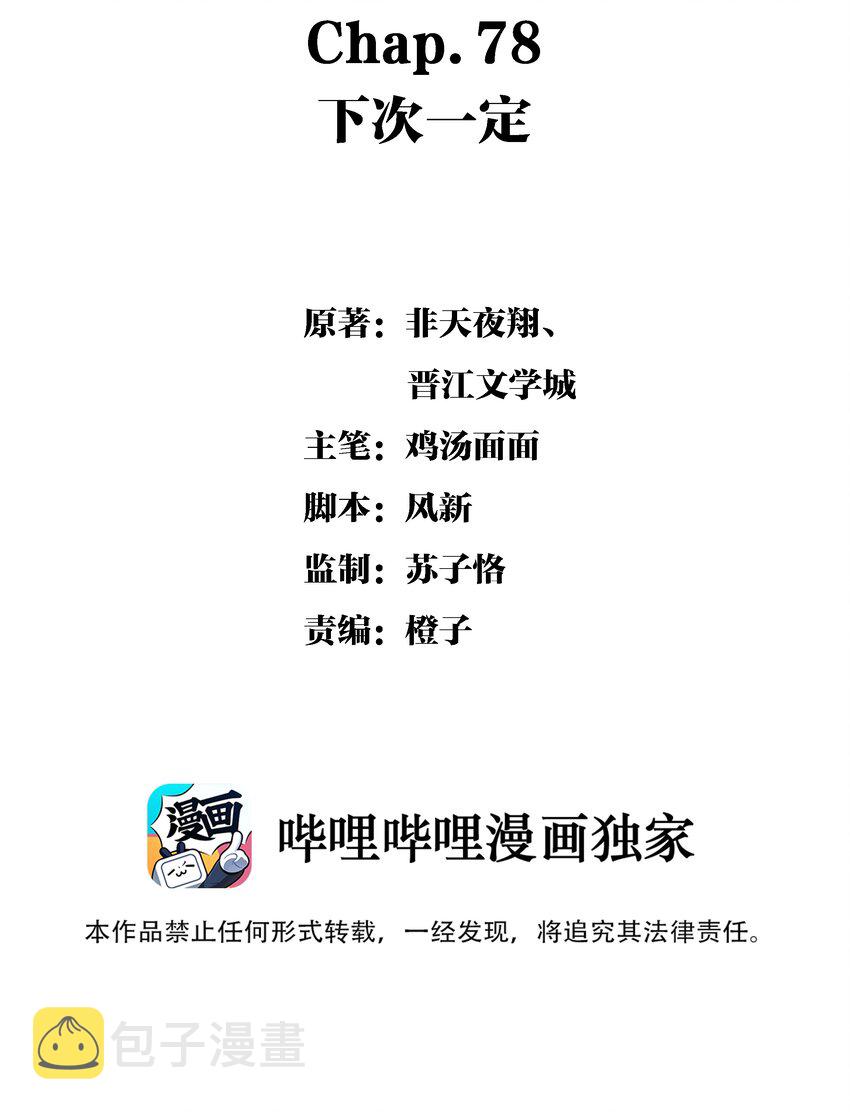 图灵密码漫画,Chap.78 下次一定2图