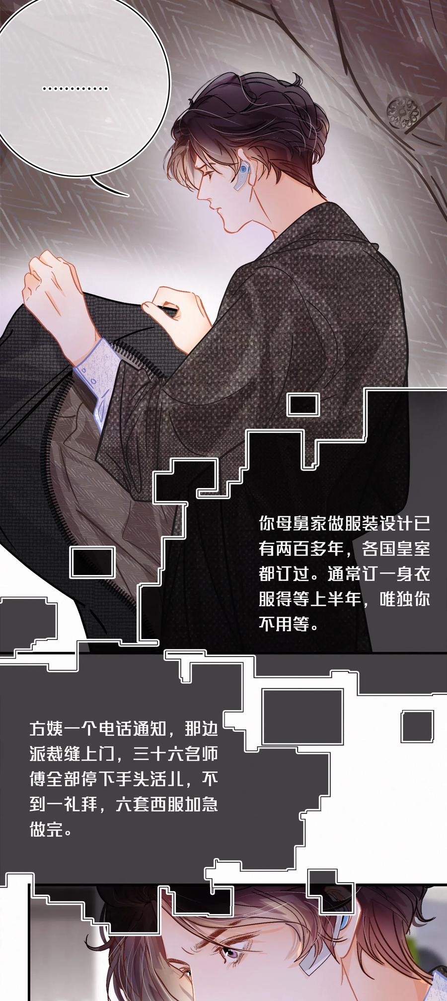 图灵密码漫画,Chap.41 为什么关越也有两套？！2图