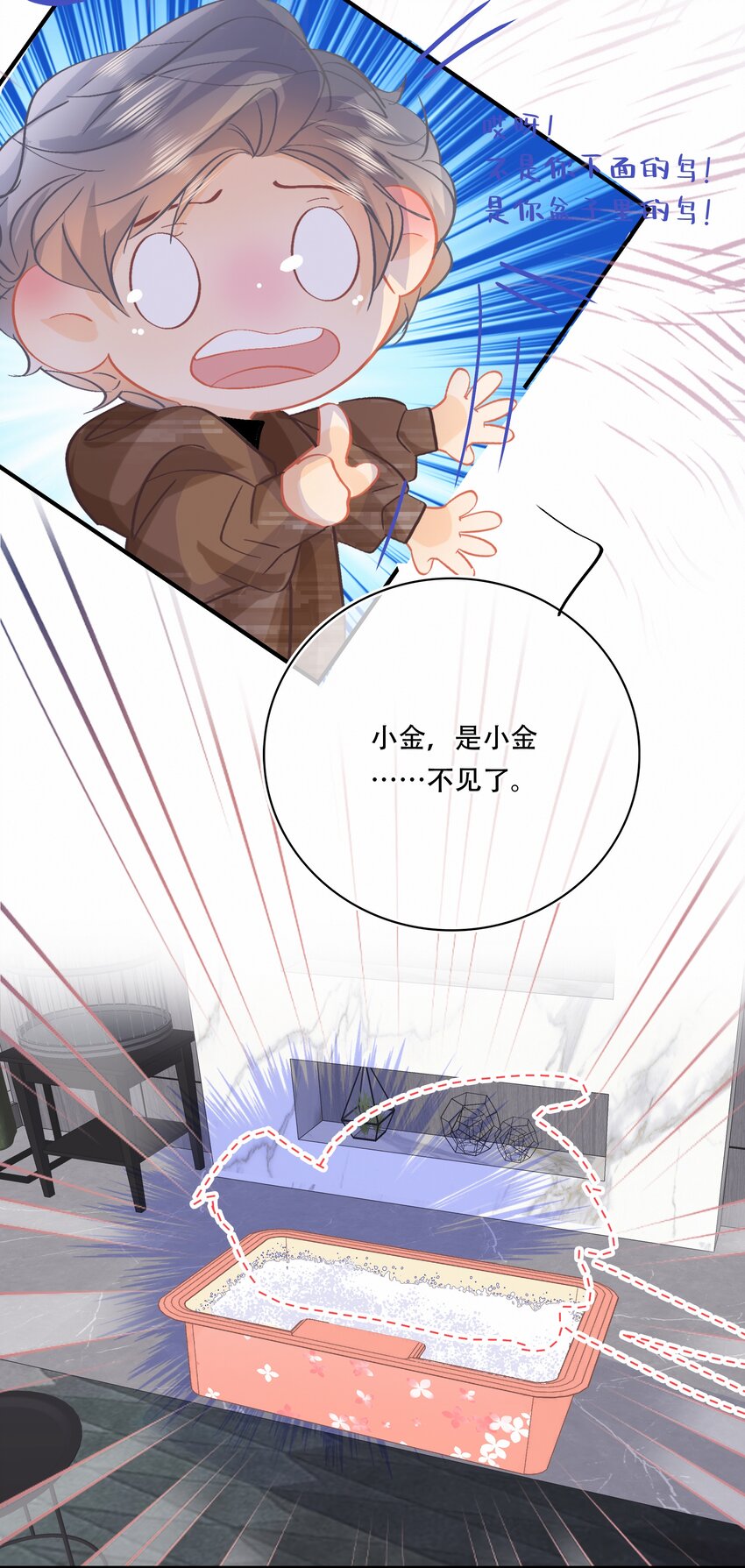 图灵密码漫画,Chap.78 下次一定2图