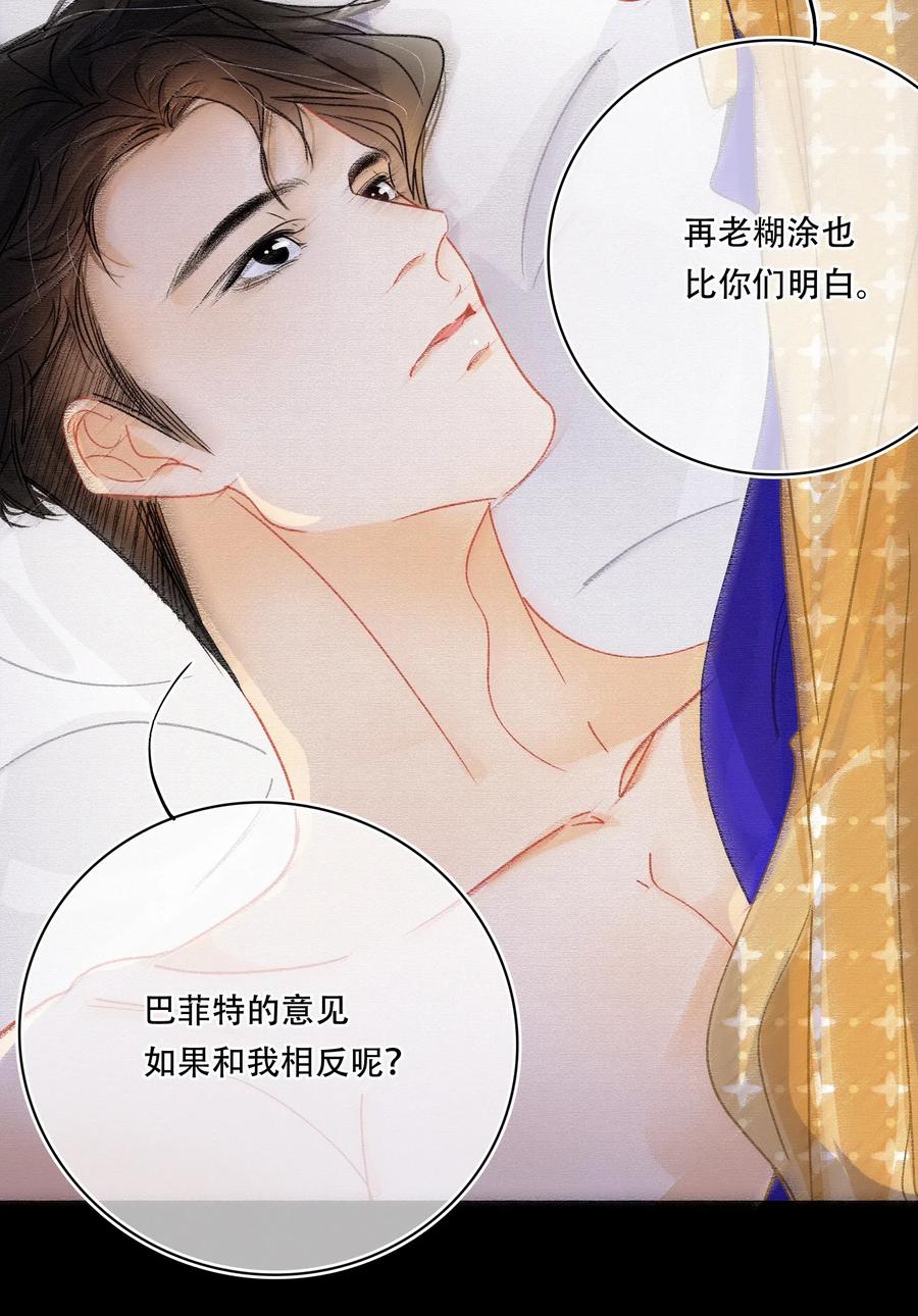 图灵密码剧透漫画,Chap.45 悲观浪漫主义情怀2图