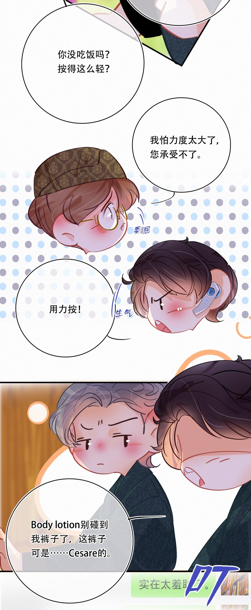 图灵密码漫画,番外 美好时光足浴城2图