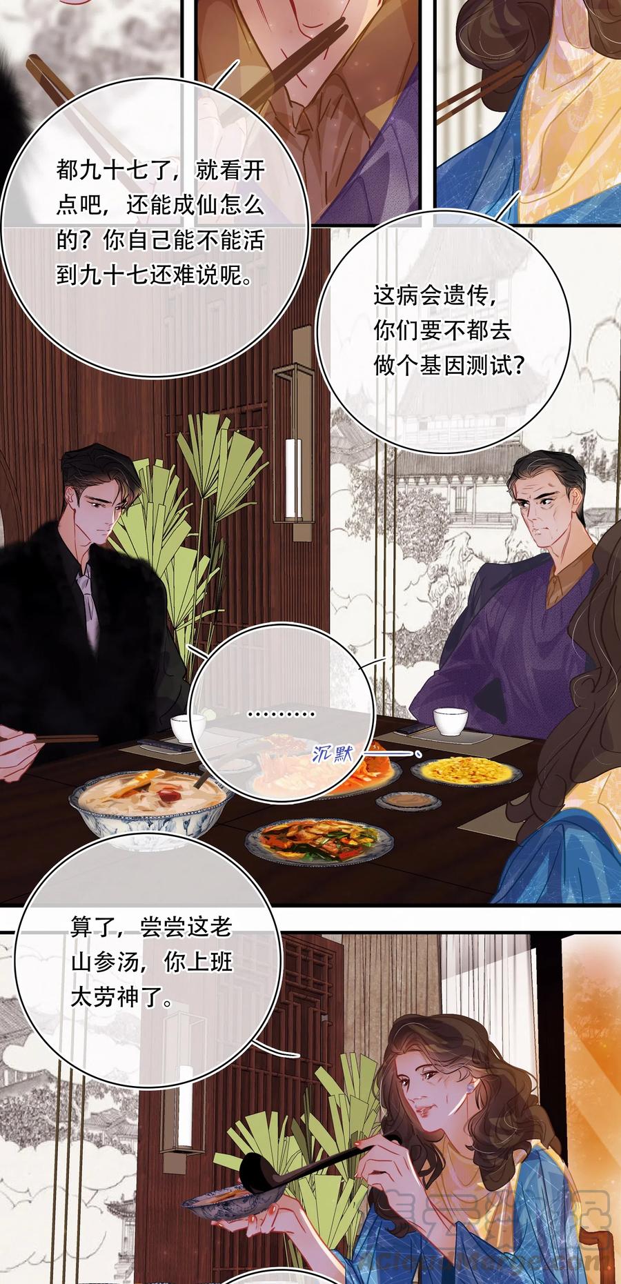图灵密码漫画,Chap.37 被男人迷得五迷三道2图