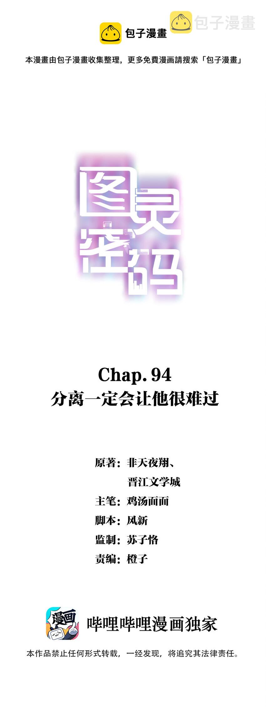 图灵密码漫画,Chap.94 分离一定会让他很难过1图