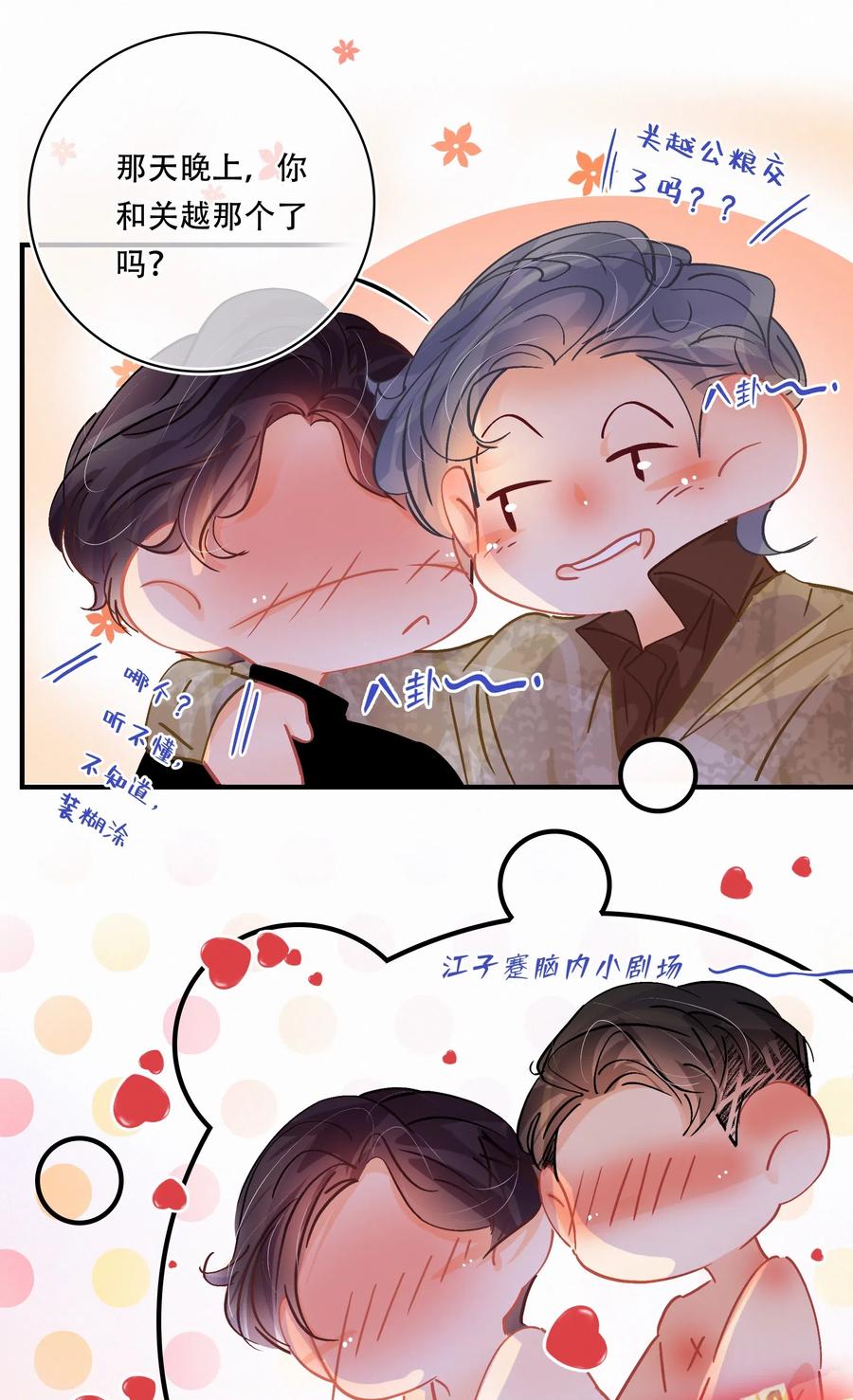 图灵密码漫画,Chap.39 你和关越上床了吗？1图