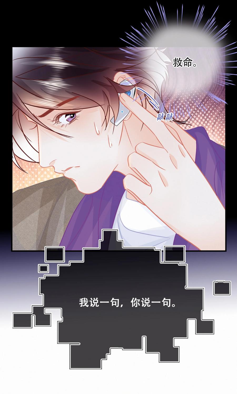 图灵密码漫画,Chap.86 随便躺吧！2图