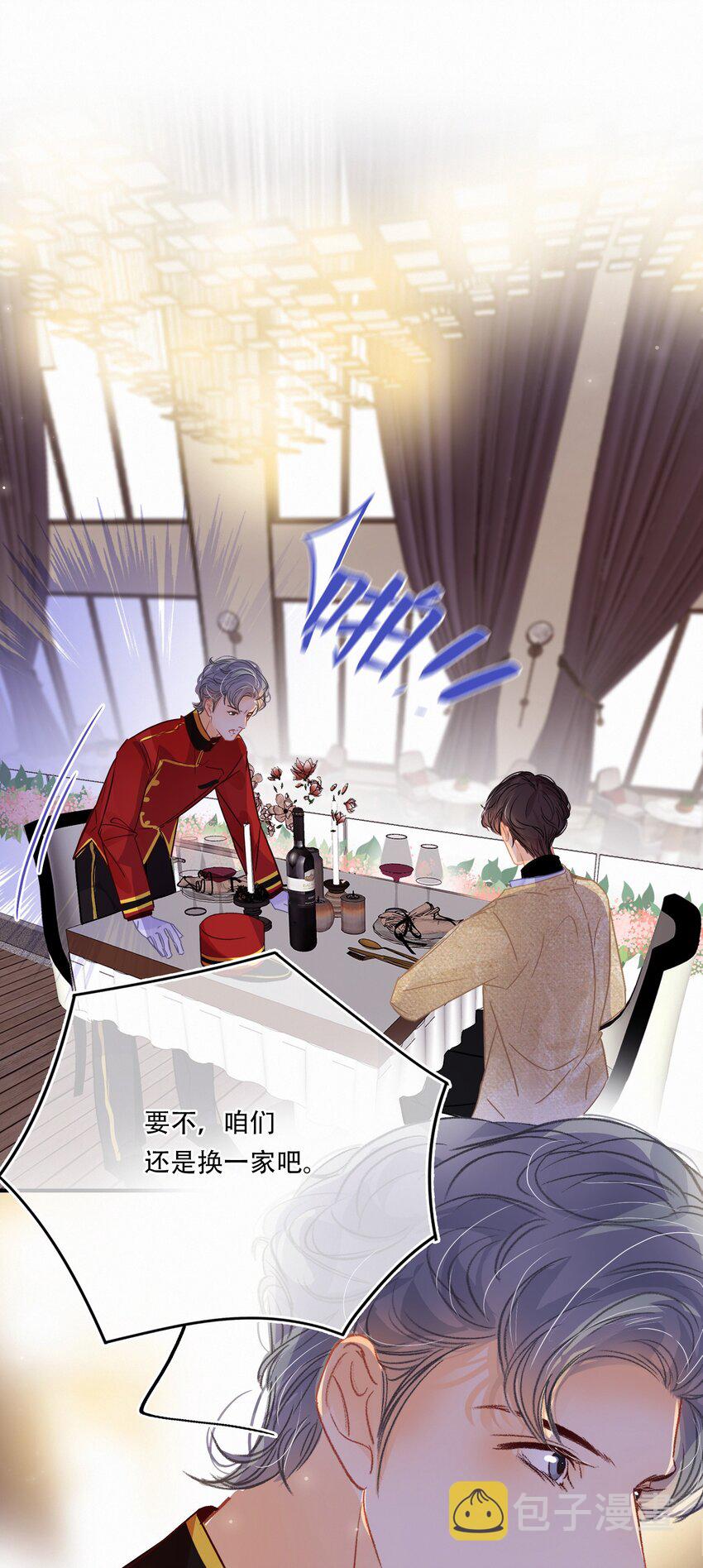 图灵密码漫画,Chap.16 天和，这不是个好主意1图