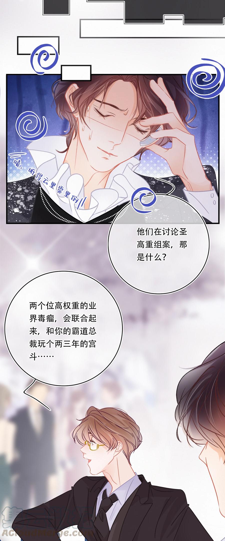 图灵密码漫画,Chap.59 关越很孤单1图