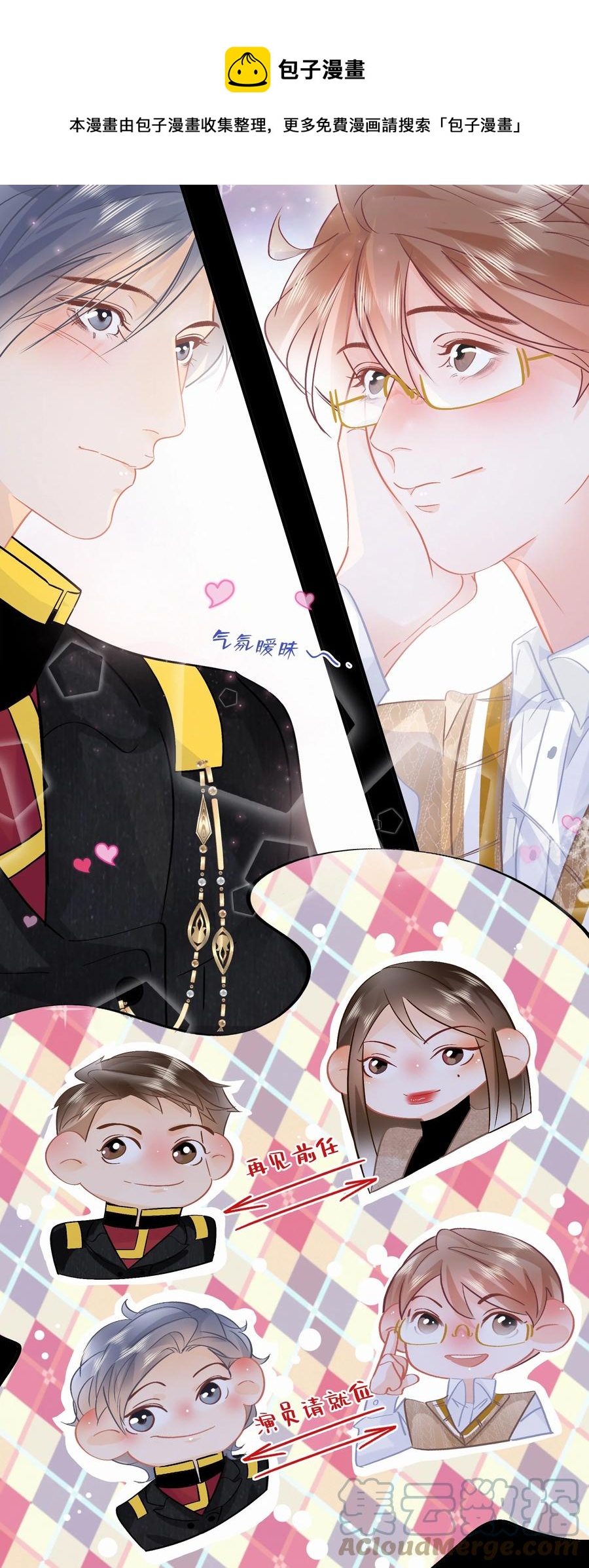图灵密码漫画,Chap.88 70%概率向你示爱1图
