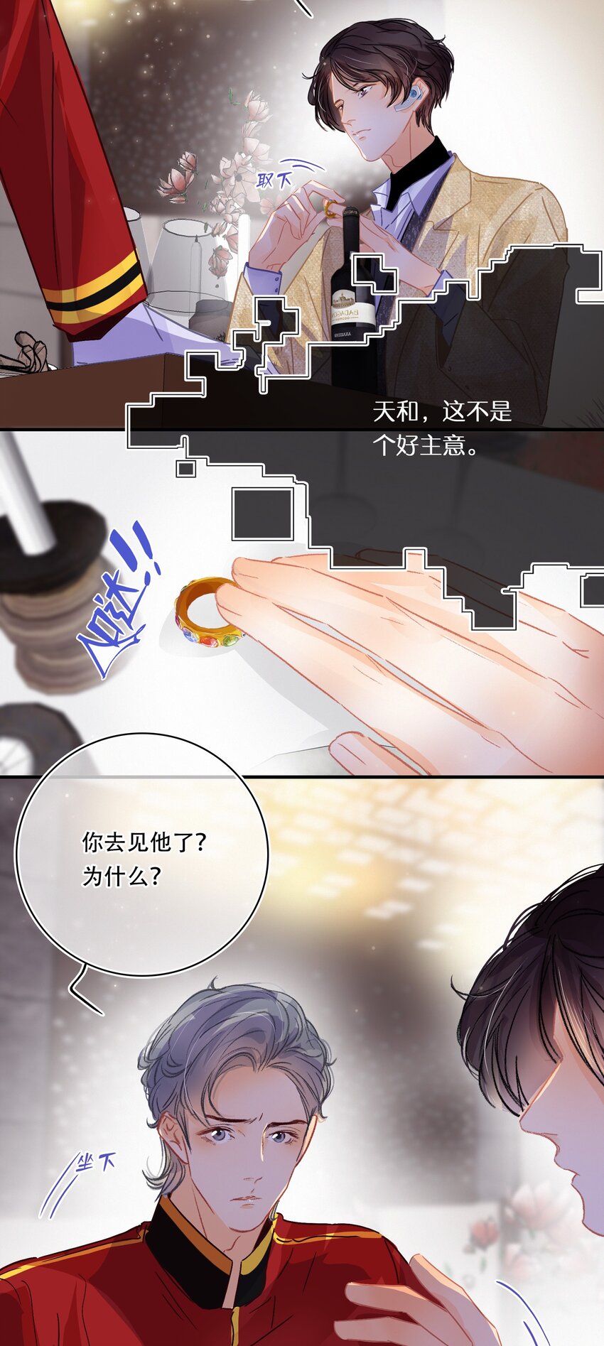 图灵密码漫画,Chap.16 天和，这不是个好主意1图