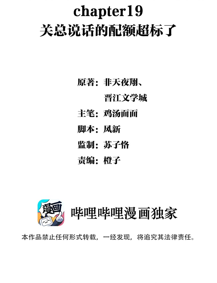 图灵密码49章截图微博漫画,Chap.19 关总说话的配额超标了2图