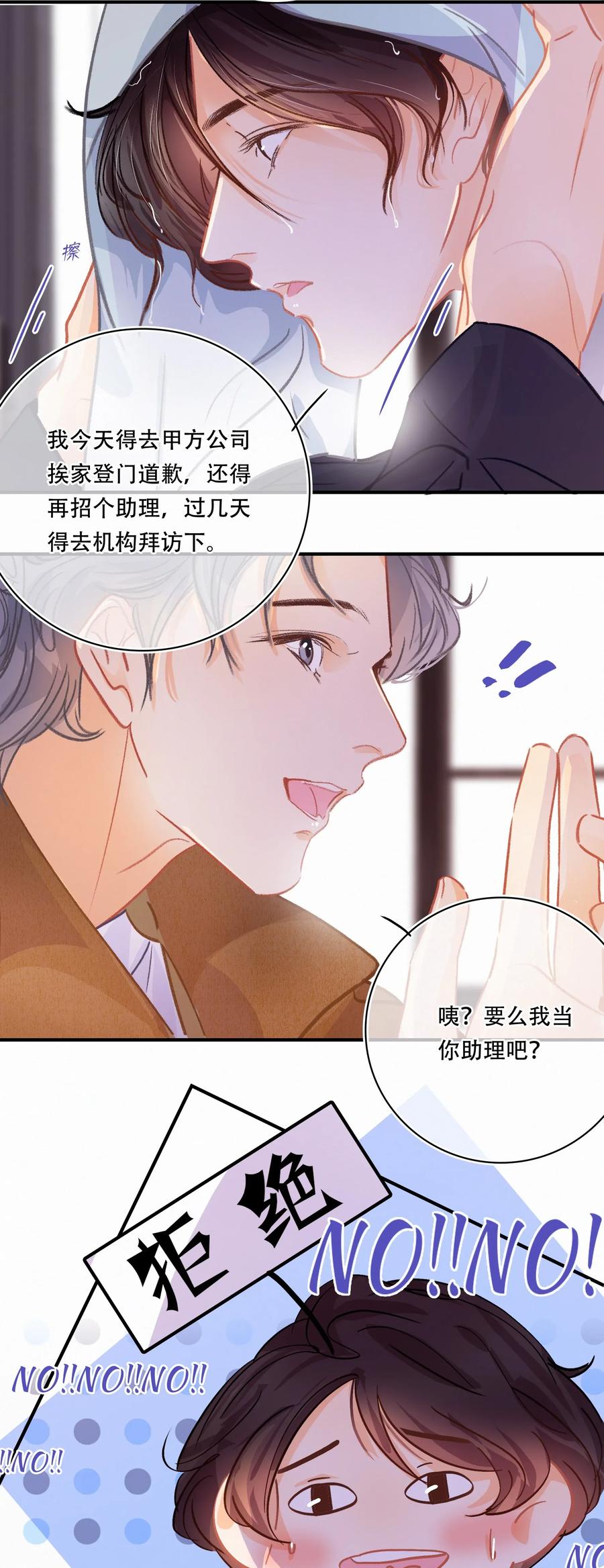 图灵密码讲的是什么故事漫画,Chap.26 门当户对重要吗2图