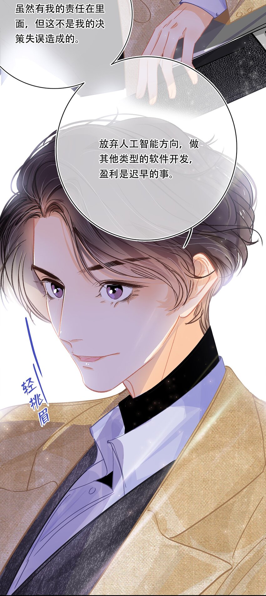 图灵密码漫画,Chap.11 言情小说阅读器普罗2图