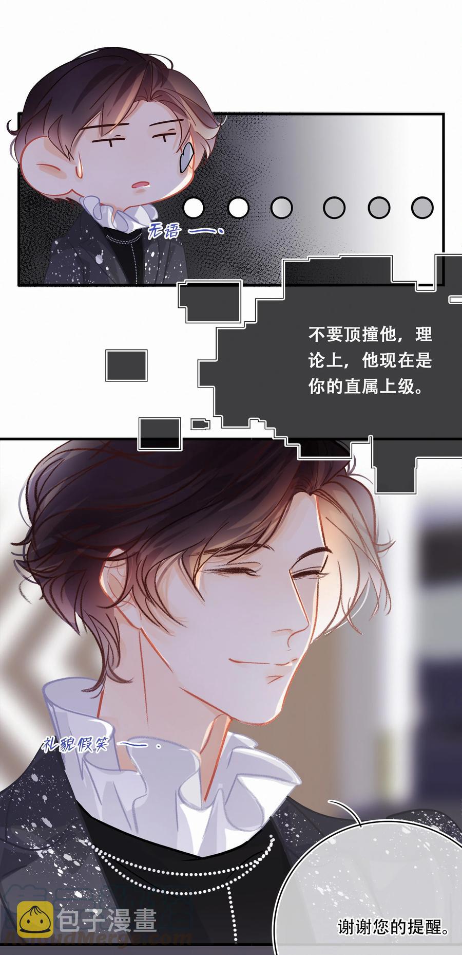 图灵密码剧透漫画,Chap.56 闻天和？久仰久仰！1图