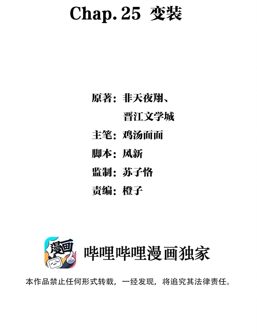 图灵密码漫画,Chap.25 变装2图
