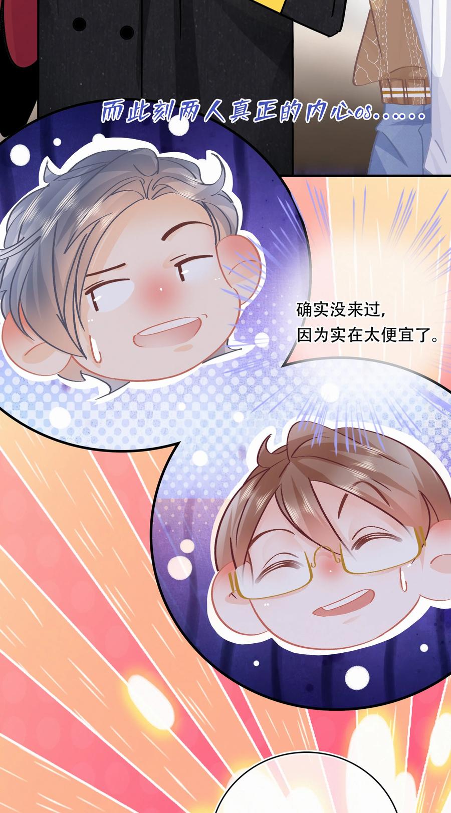 图灵密码漫画,Chap.84 这个你喜欢吗2图