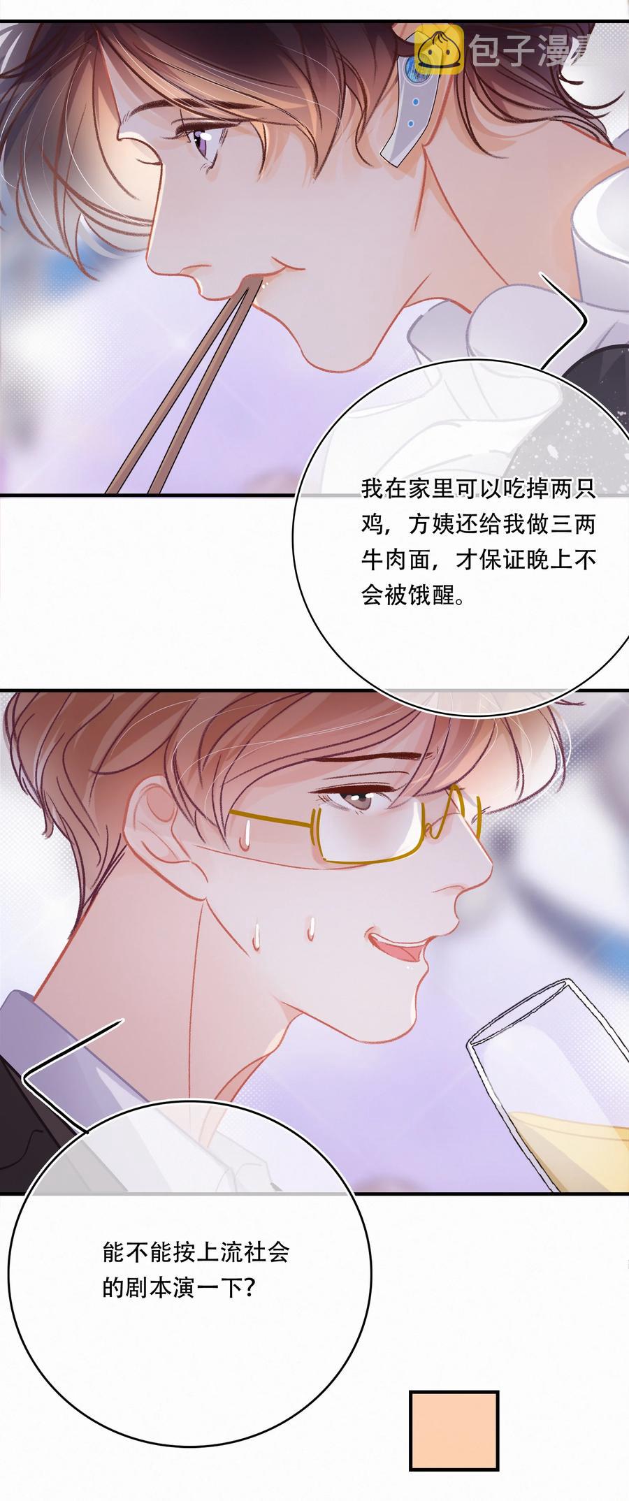 图灵密码漫画,Chap.58 宝贝你吃得太少了2图