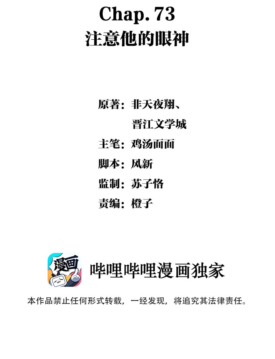图灵密码漫画,Chap.73 注意他的眼神2图