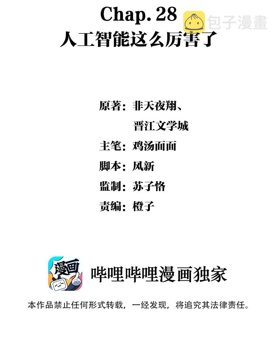 图灵密码漫画,Chap.28 人工智能这么厉害了2图