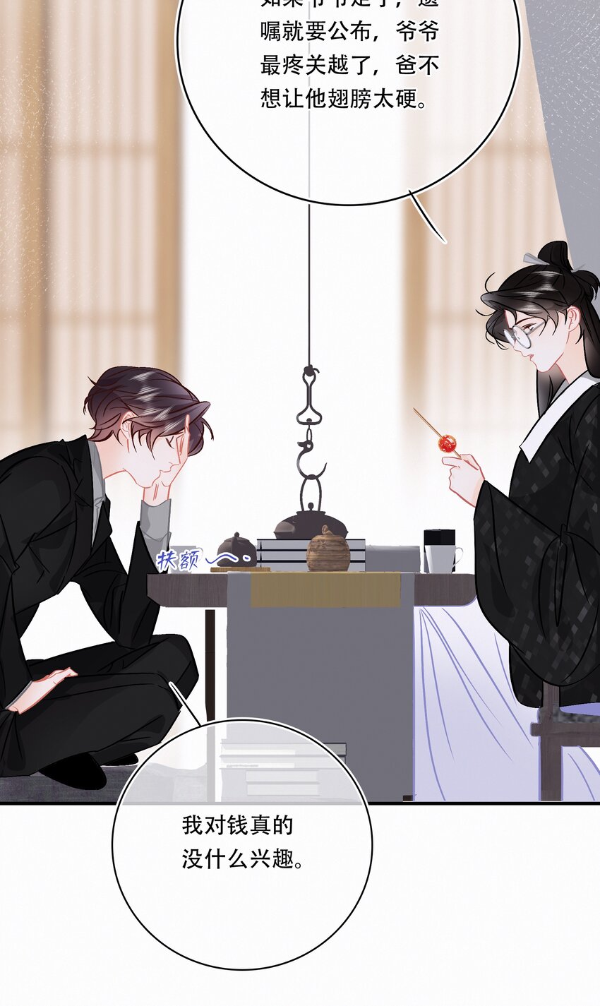 图灵密码漫画,Chap.94 分离一定会让他很难过2图