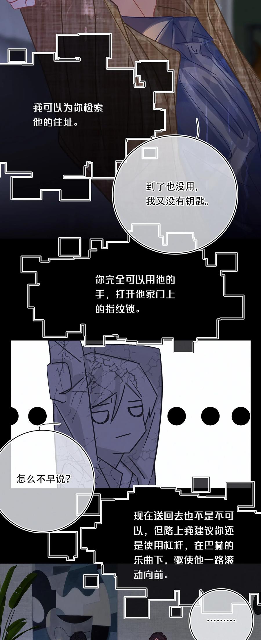 图灵密码漫画,Chap.31 男人醉成这样是硬不起来的1图