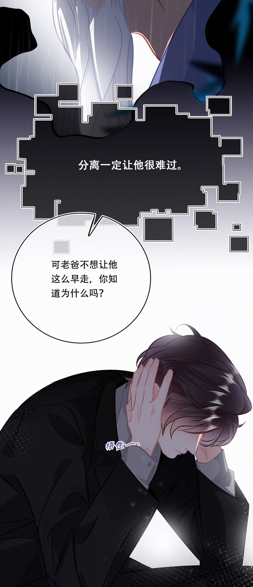 图灵密码漫画,Chap.94 分离一定会让他很难过2图