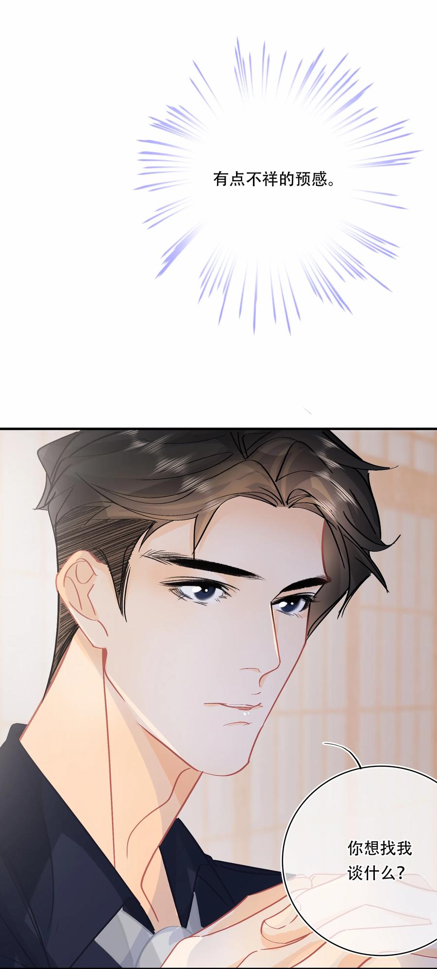 图灵密码漫画,Chap.73 注意他的眼神2图