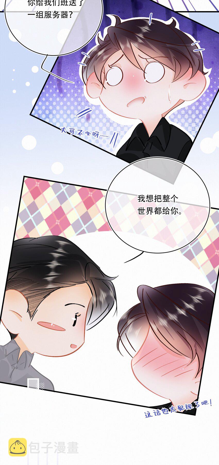 图灵密码漫画,番外 关家实在太有钱了2图