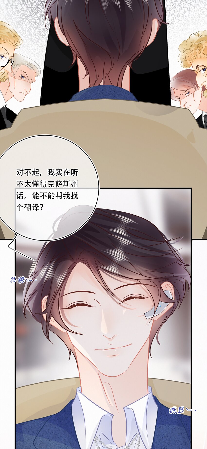 图灵密码漫画,Chap.101 老子有的是钱1图