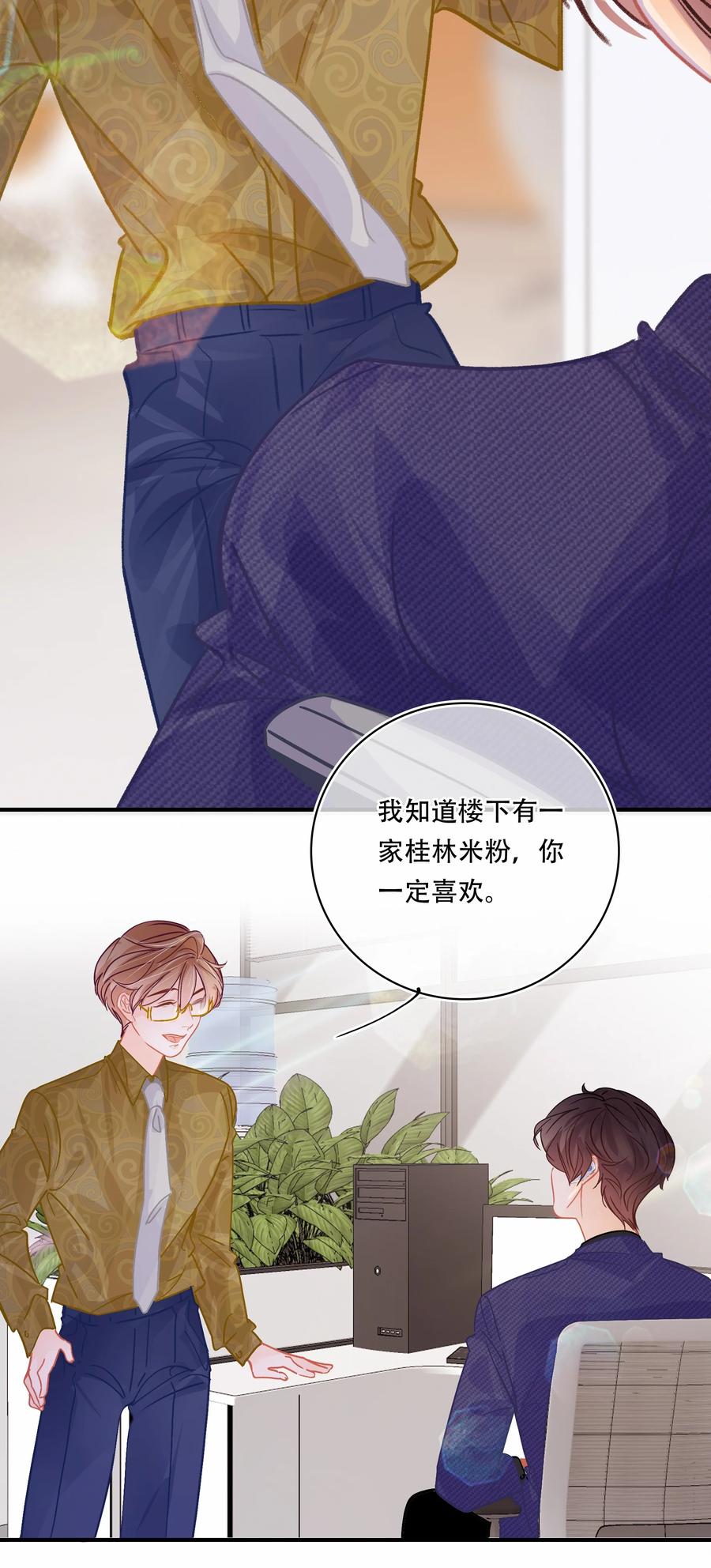 图灵密码漫画,Chap.68 一起去吃桂林米粉么？2图