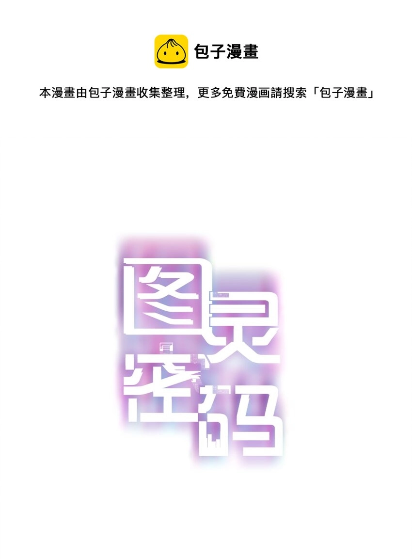 图灵密码漫画,Chap.77 订婚前的订婚1图