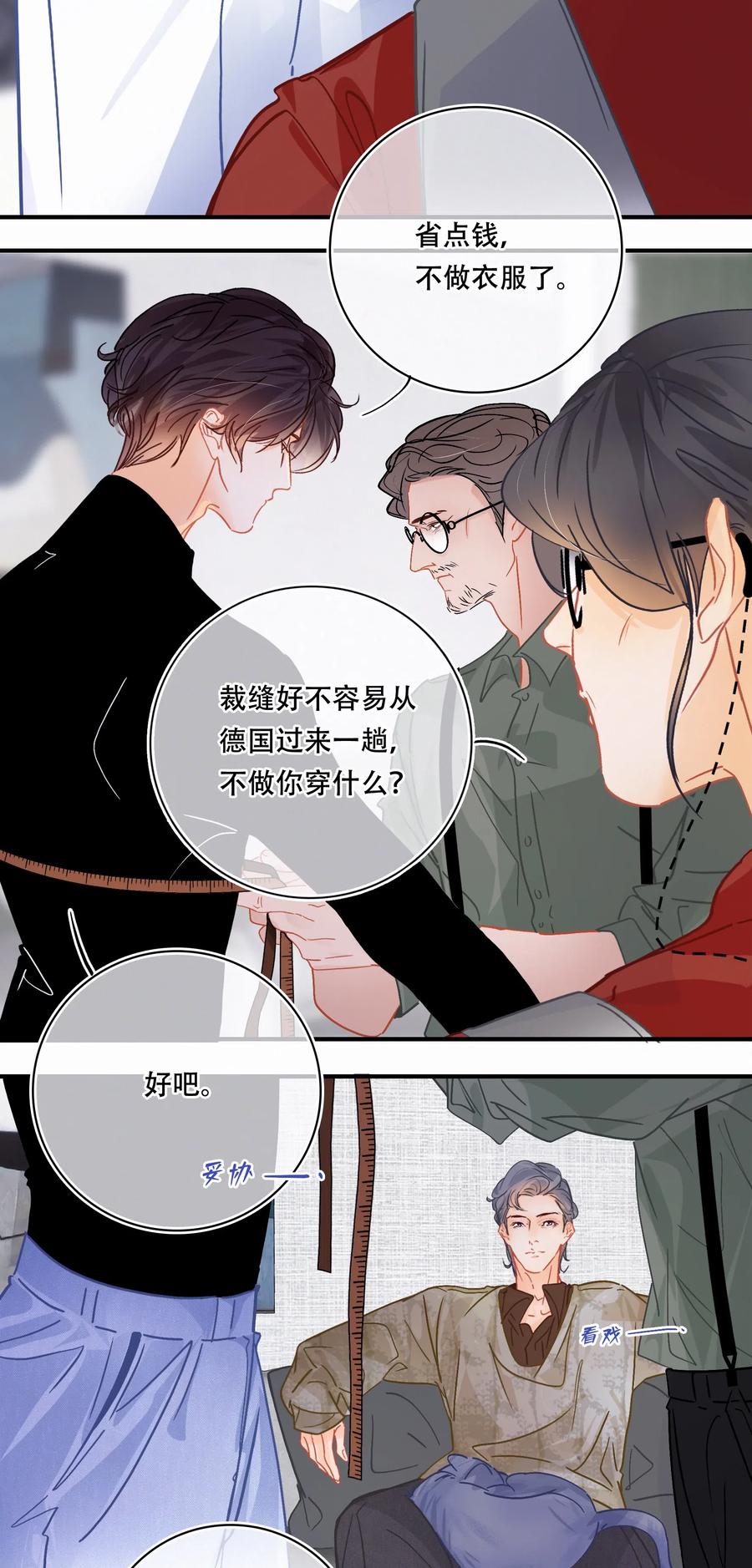 图灵密码漫画,Chap.39 你和关越上床了吗？1图