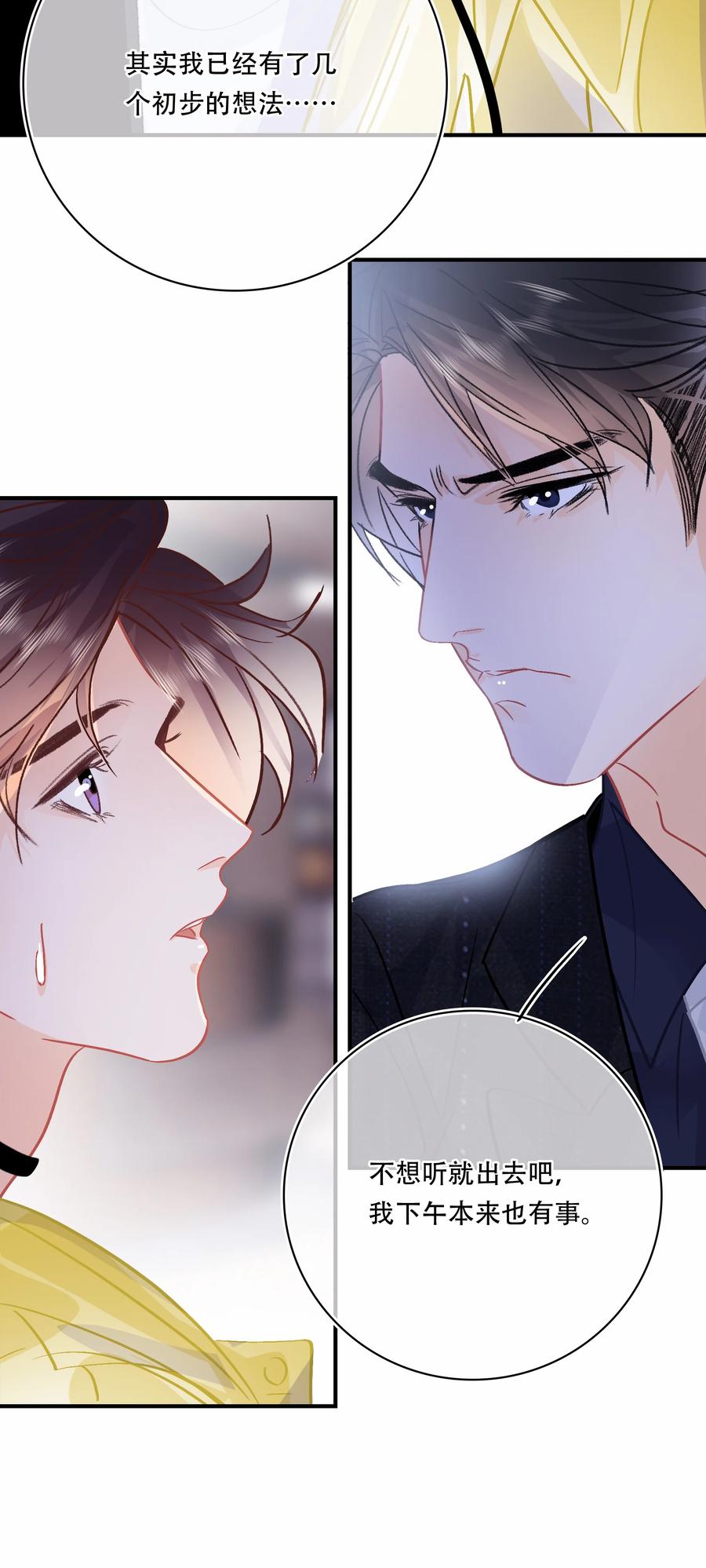 图灵密码漫画,Chap.74 能不能不要无理取闹？2图