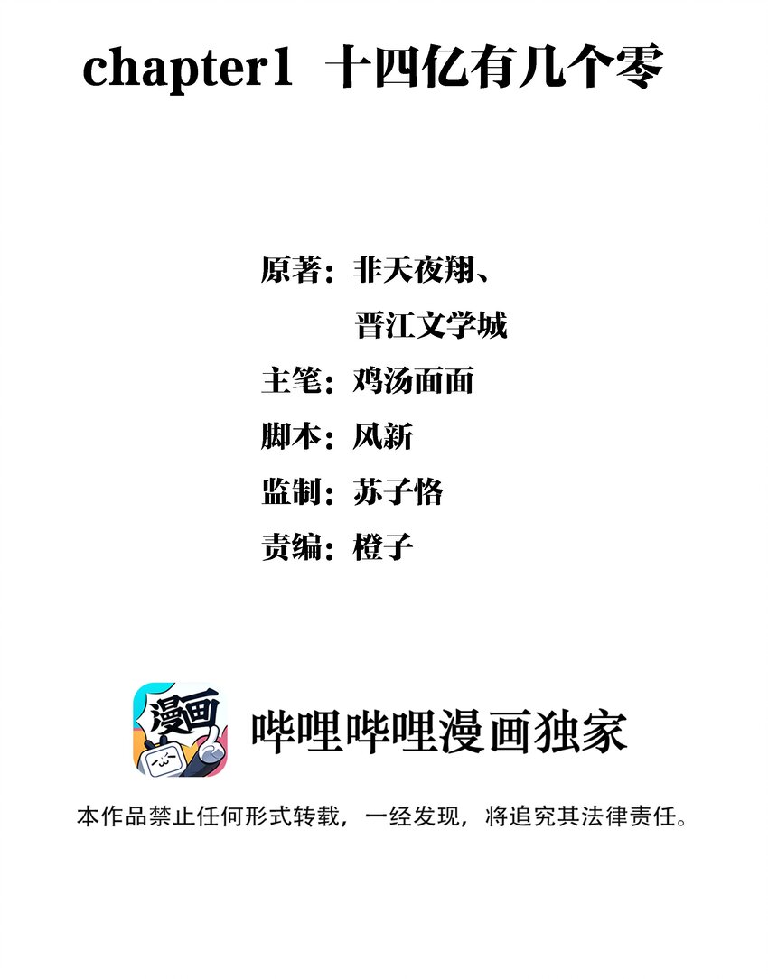 图灵密码漫画,Chap.1 十四亿有几个零2图
