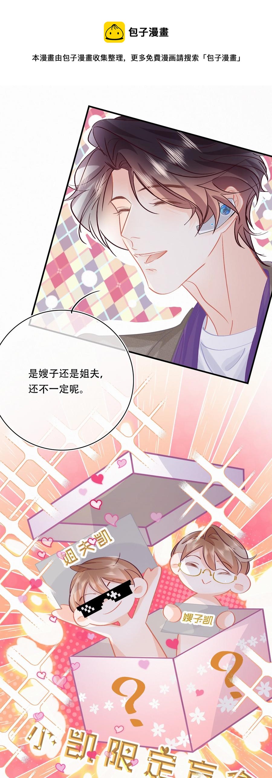 图灵密码漫画,Chap.81 发生尴尬事件的概率高达79%2图