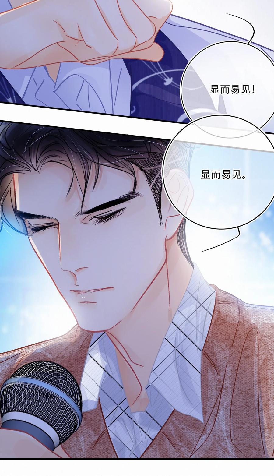 图灵密码漫画,Chap.50 真的很想给关越一拳2图