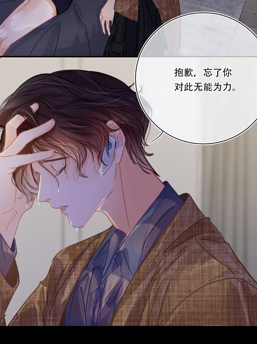 图灵密码漫画,Chap.32 分手后的第一次同床2图