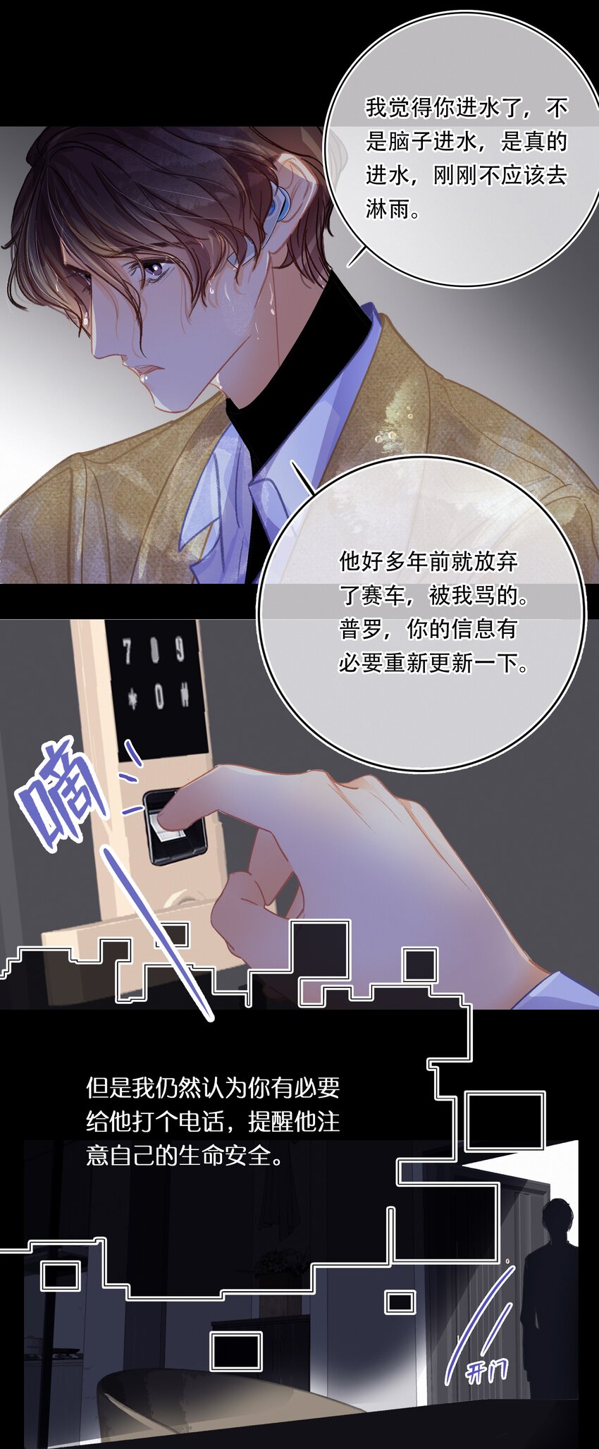 图灵密码漫画,Chap.20 场下斯文1图