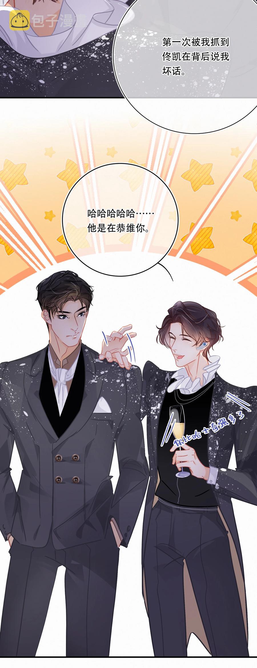 图灵密码漫画,Chap.58 宝贝你吃得太少了2图