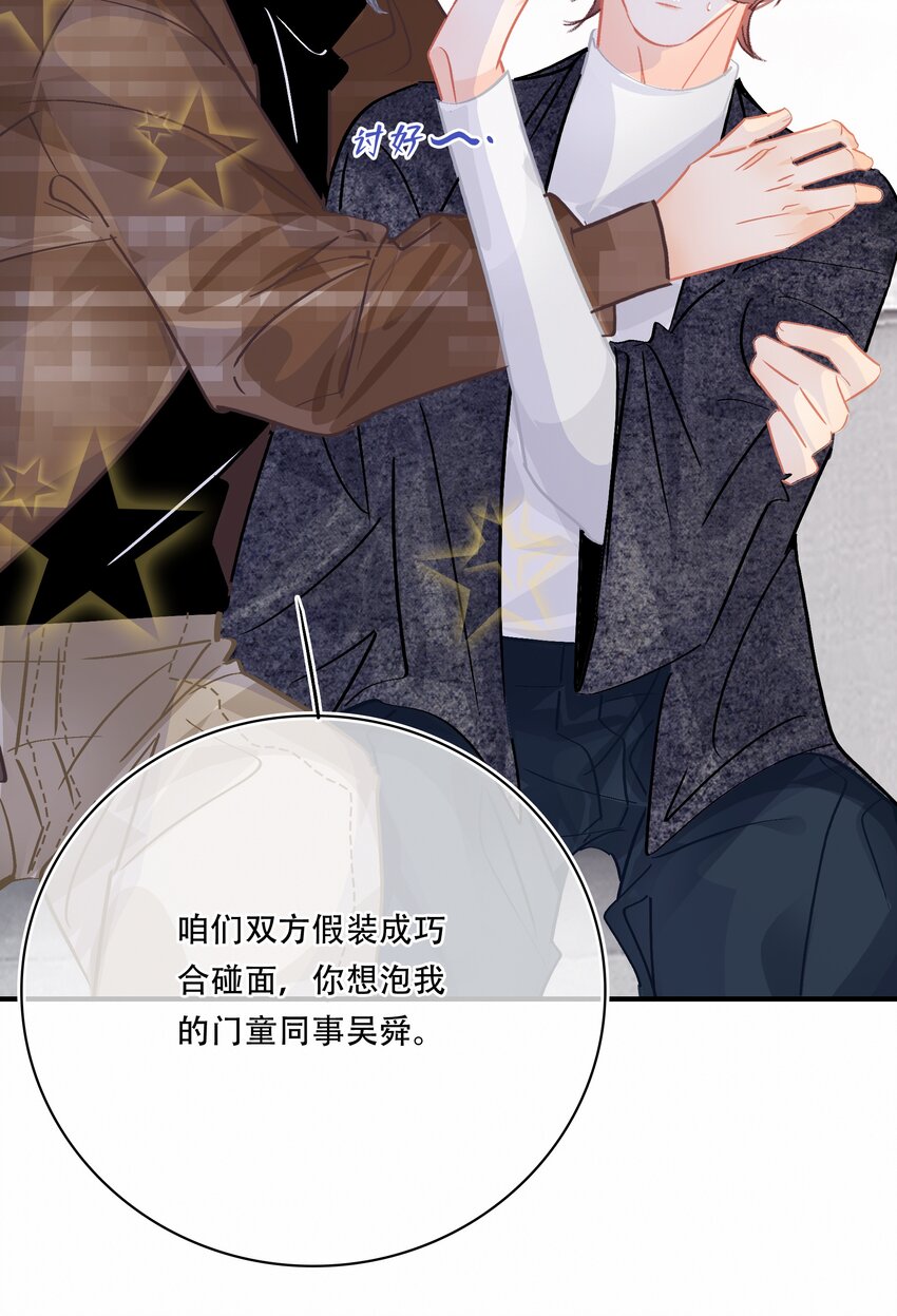 图灵密码漫画,Chap.79 你演个精虫上脑的富二代2图