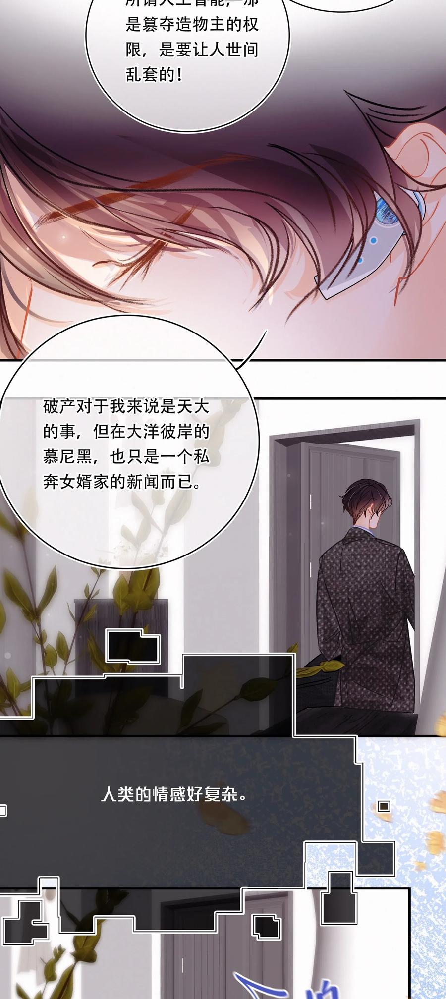 图灵密码漫画,Chap.41 为什么关越也有两套？！1图