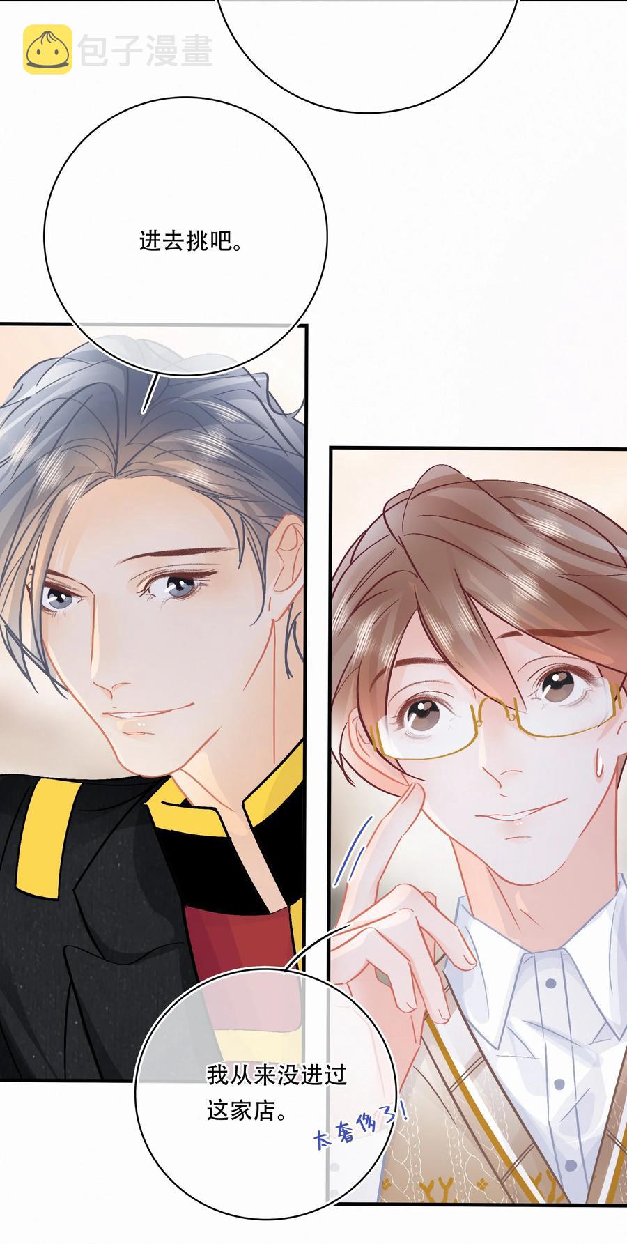 图灵密码漫画,Chap.84 这个你喜欢吗2图