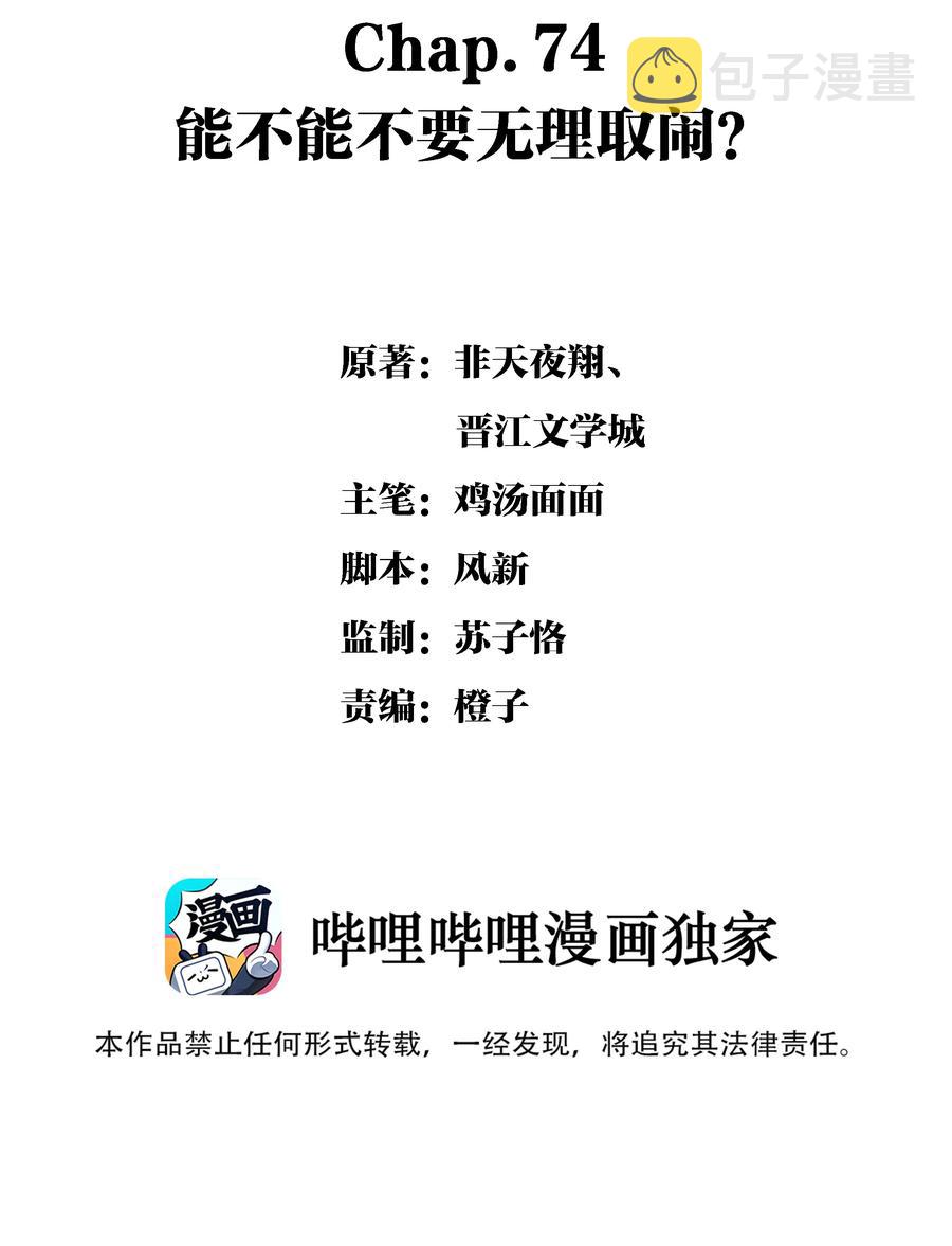 图灵密码漫画,Chap.74 能不能不要无理取闹？2图